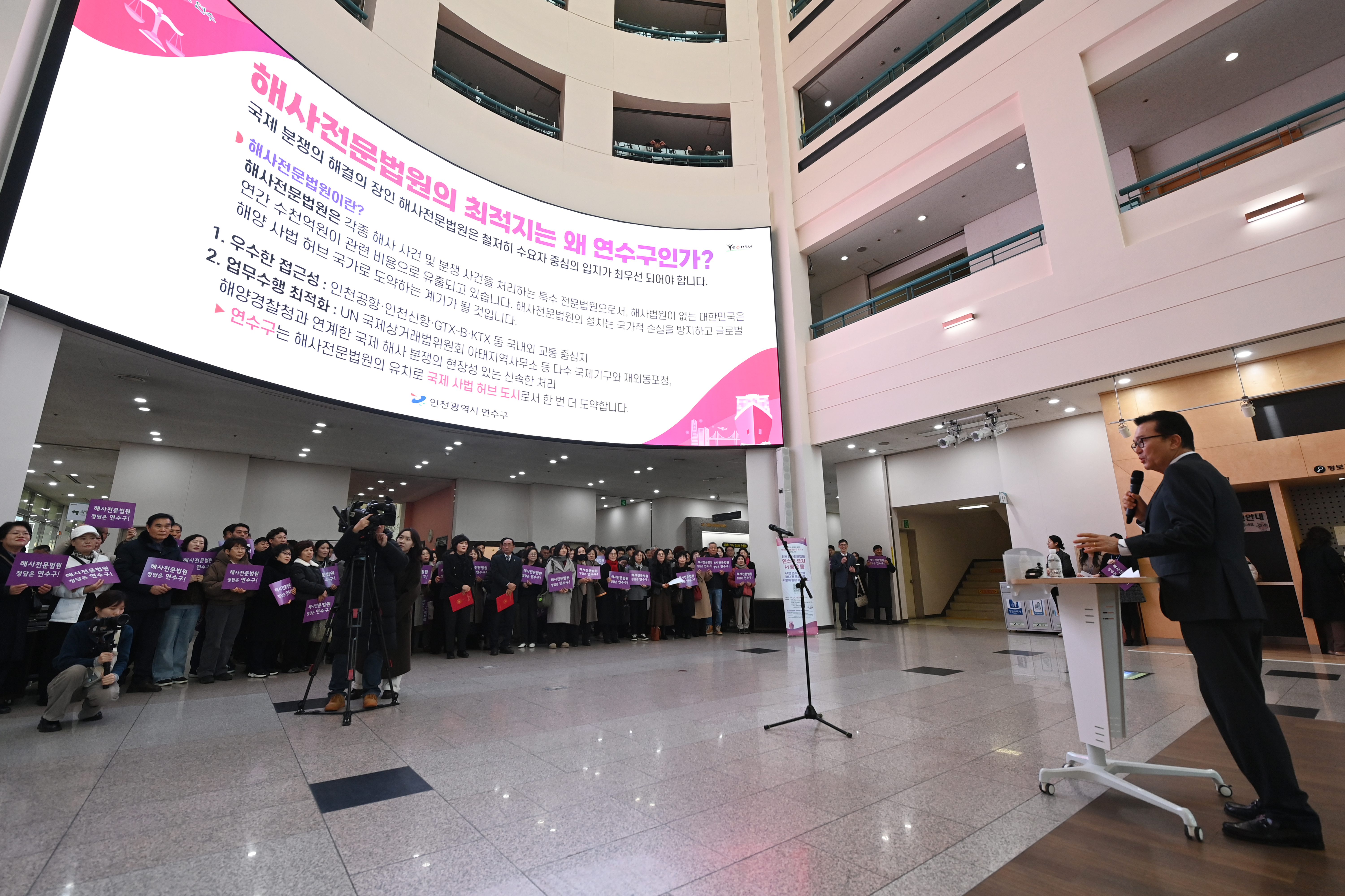 이재호 연수구청장이 해사전문법원 설치를 위한 법원조직법 개정안이 국회 본회의를 통과한 것과 관련 대한민국 해양 사법 주권 회복을 향한 첫발을 뗐다라며 44만의 연수구민의 염원이 드디어 현실이 됐다라고 환영의 뜻을 밝혔다